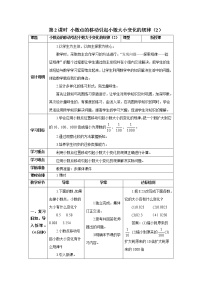 四年级下册3.小数点移动引起小数大小的变化第2课时学案