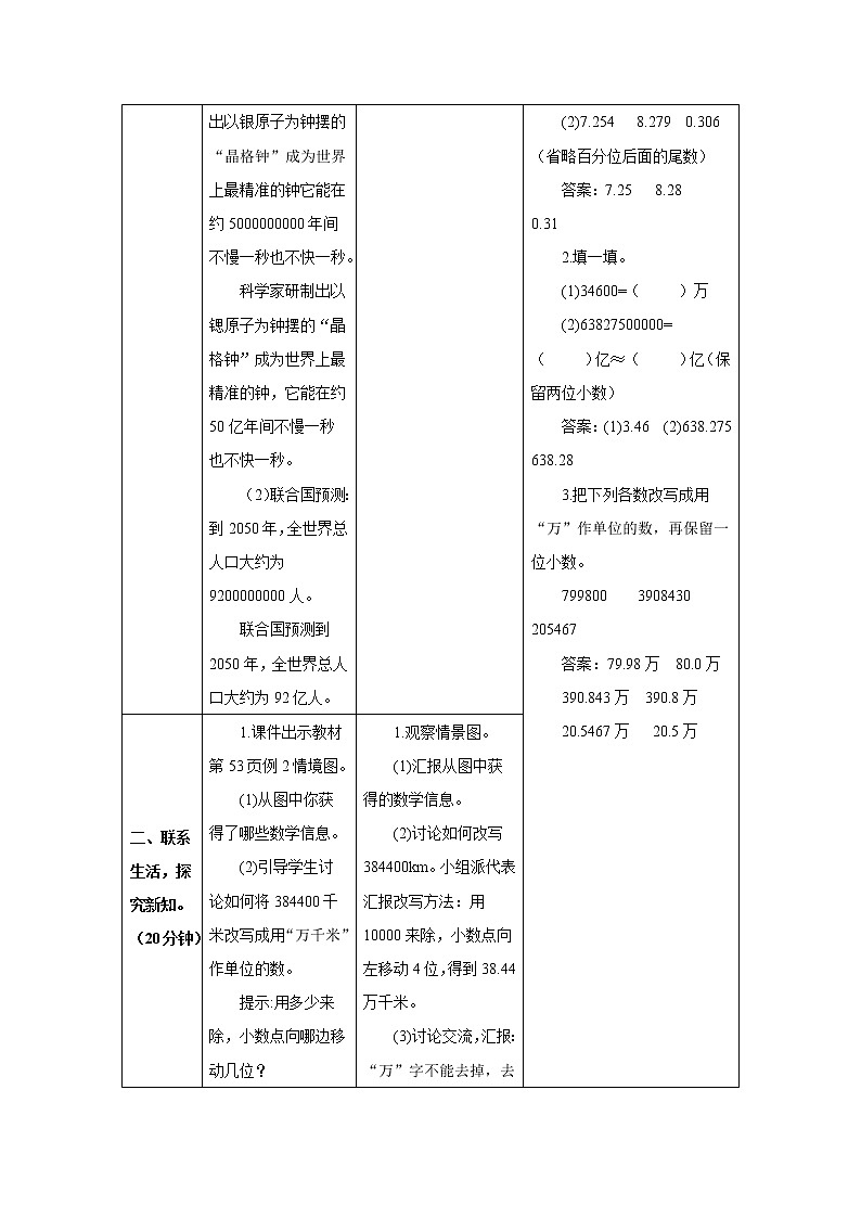 人教版数学四年级下册第四单元第五节 第2课时 较大数改写成用“万”或“亿”作单位的数 导学案第2页