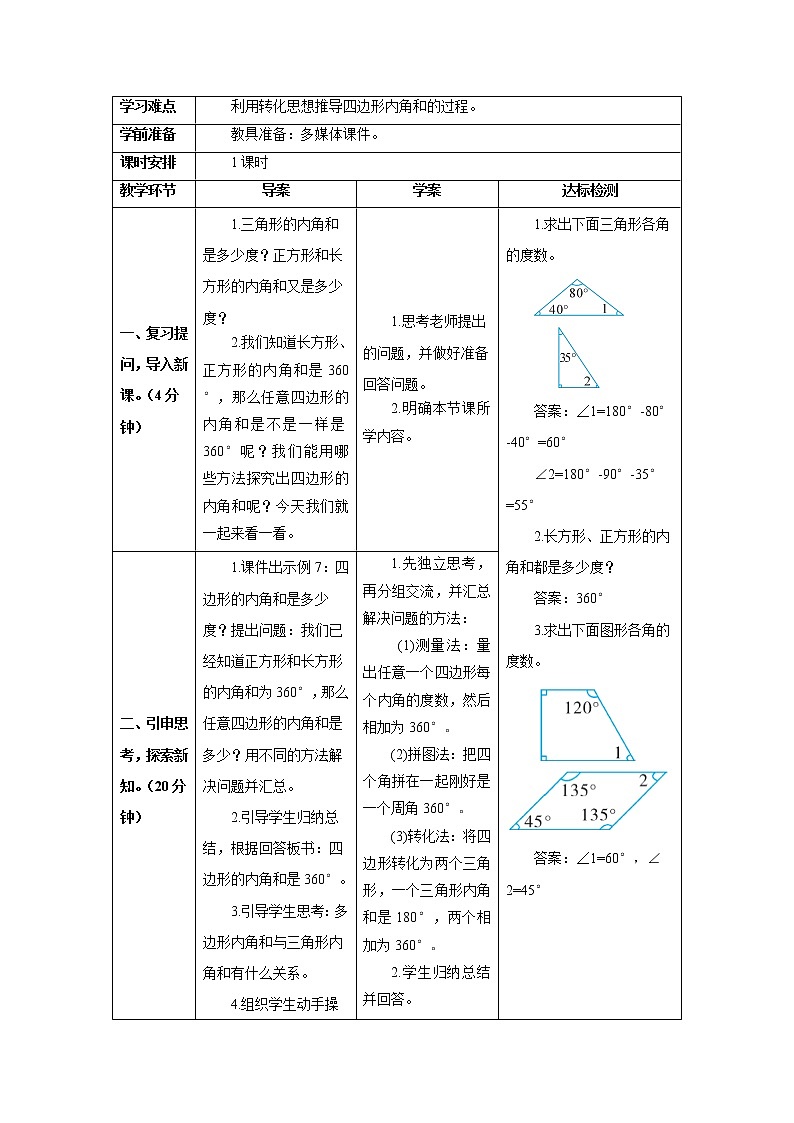 人教版数学四年级下册第五单元 第5课时 四边形的内角和 导学案02