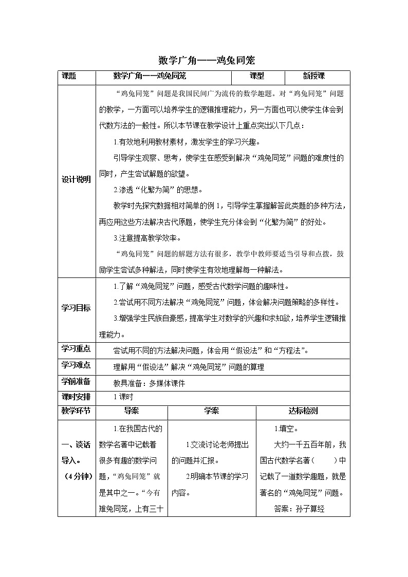 人教版数学四年级下册第九单元 数学广角——鸡兔同笼 导学案 (1)01
