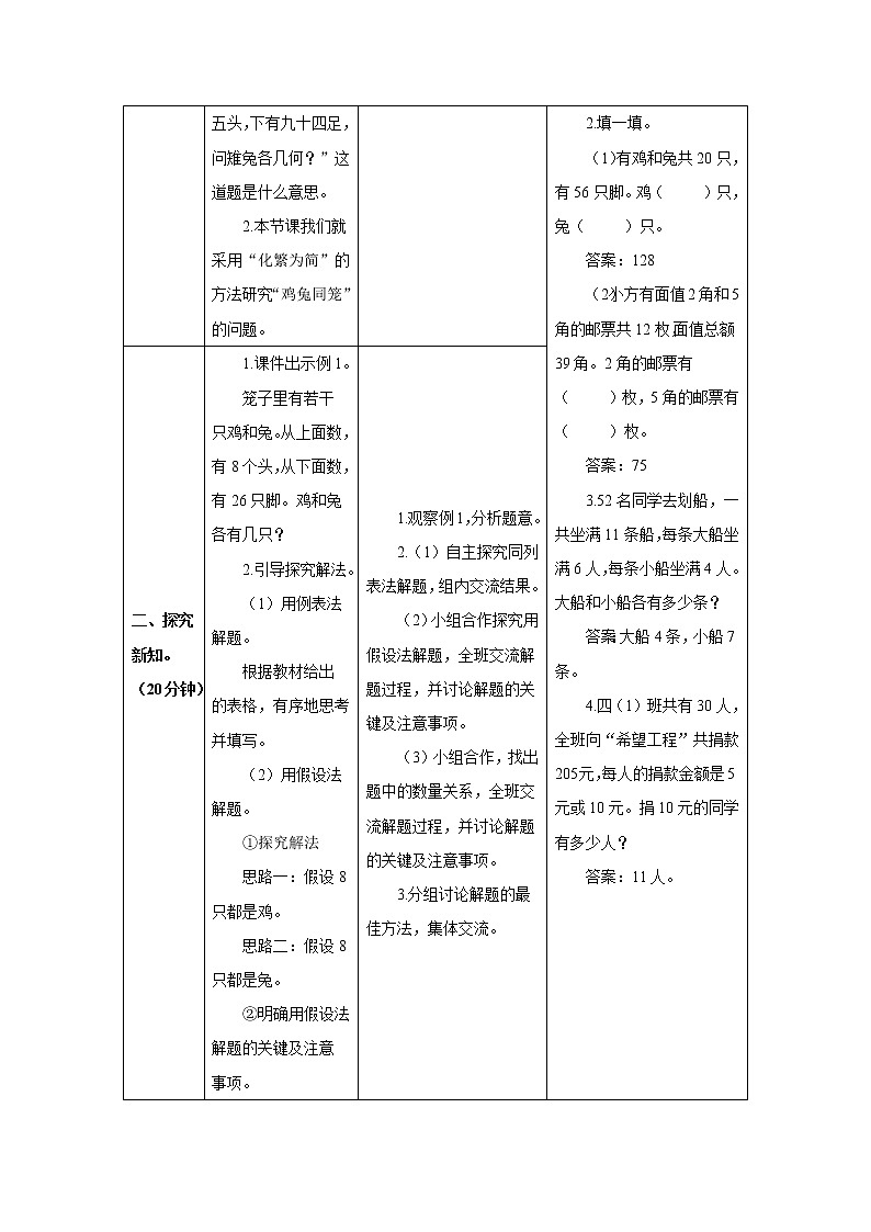 人教版数学四年级下册第九单元 数学广角——鸡兔同笼 导学案 (1)02
