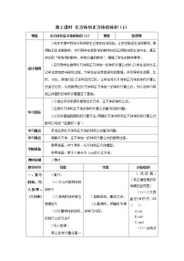 人教版五年级下册体积单位间的进率第2课时学案设计