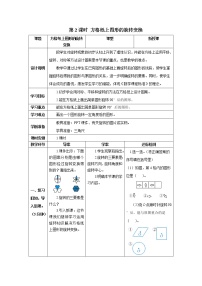 小学数学人教版五年级下册5 图形的运动（三）第2课时导学案