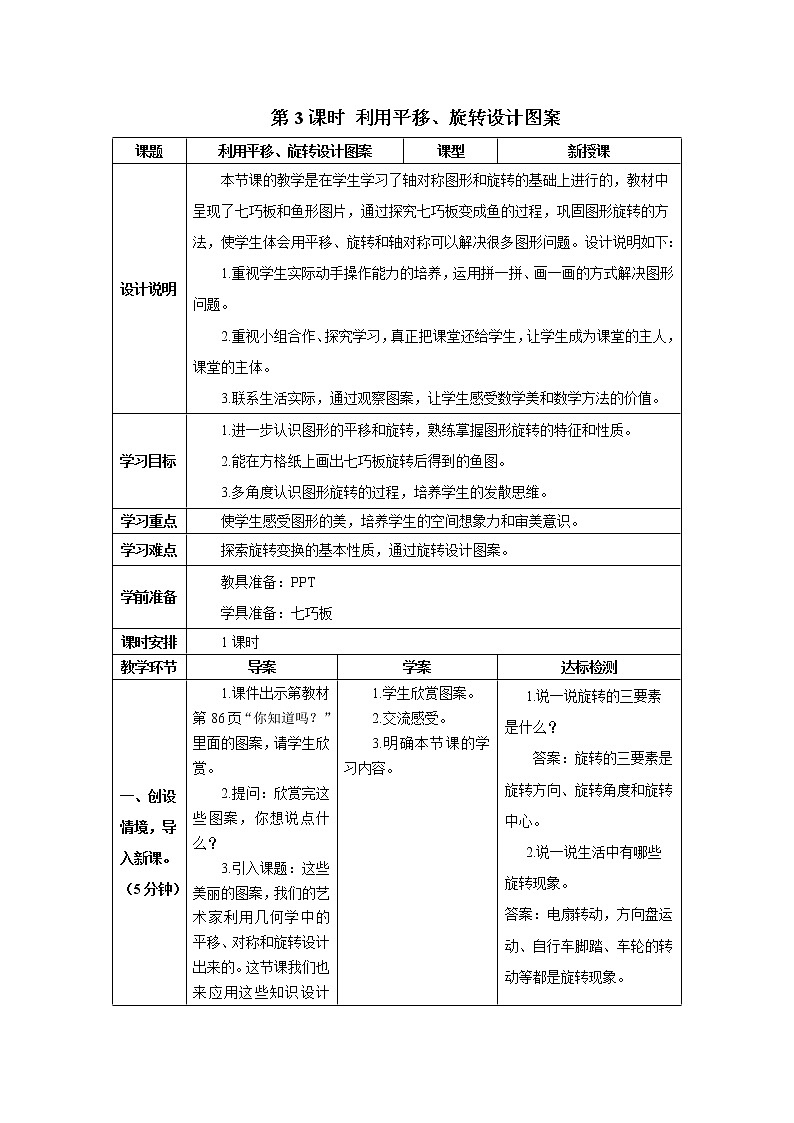 人教版数学五年级下册第五单元 第3课时 利用平移、旋转设计图案 导学案01