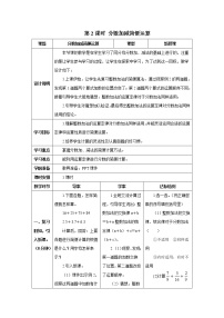 数学五年级下册异分母分数加、减法第2课时学案设计