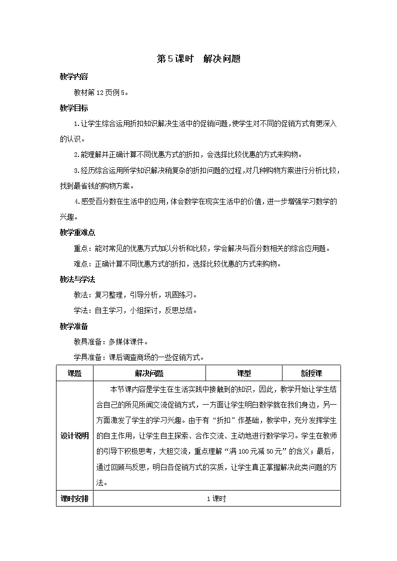 人教版数学六年级下册第二单元 第5课时 解决问题 导学案01