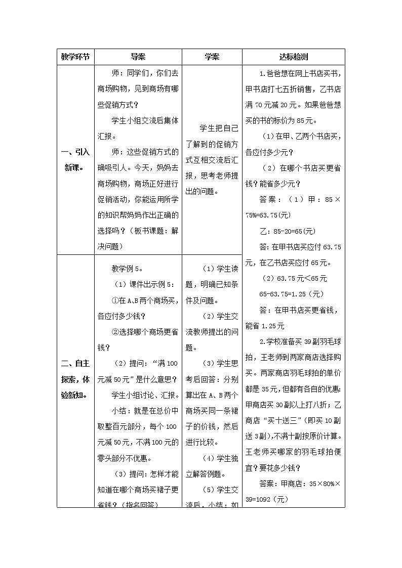 人教版数学六年级下册第二单元 第5课时 解决问题 导学案02