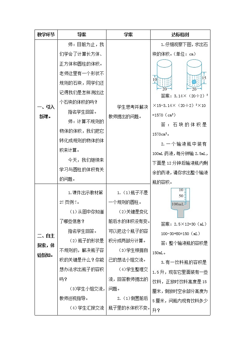 人教版数学六年级下册第三单元 第7课时 解决问题 导学案02