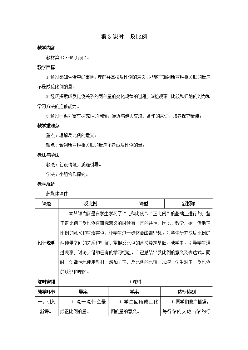 人教版数学六年级下册第四单元 第3课时 反比例 导学案01