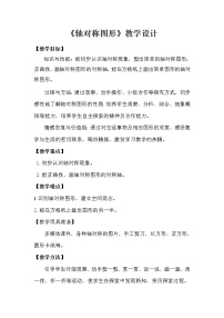 小学数学人教版二年级下册3 图形的运动（一）教案