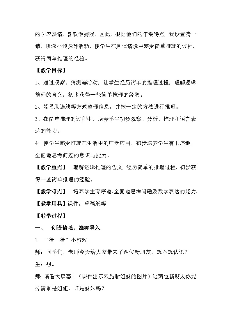 二年级下册数学教案-9 数学广角-推理（1）-人教版第2页
