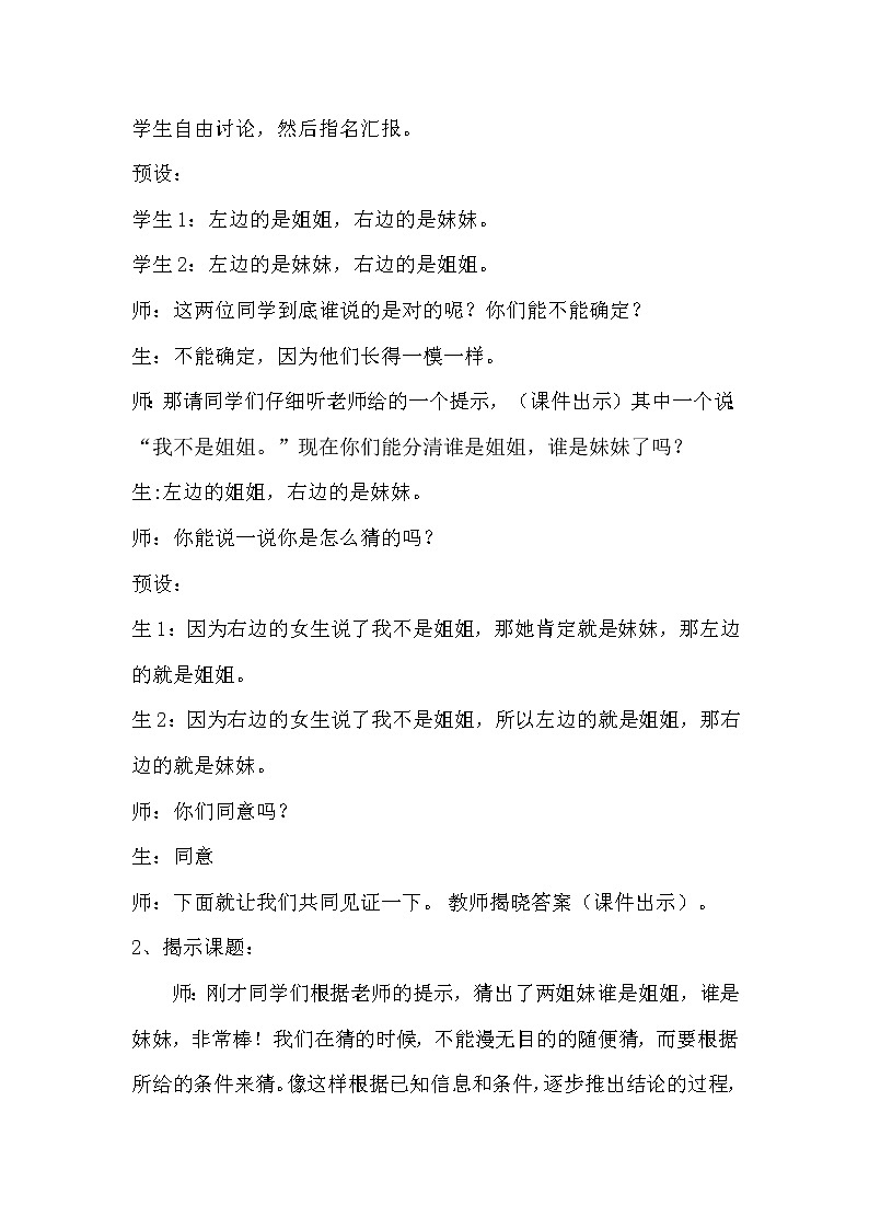 二年级下册数学教案-9 数学广角-推理（1）-人教版第3页