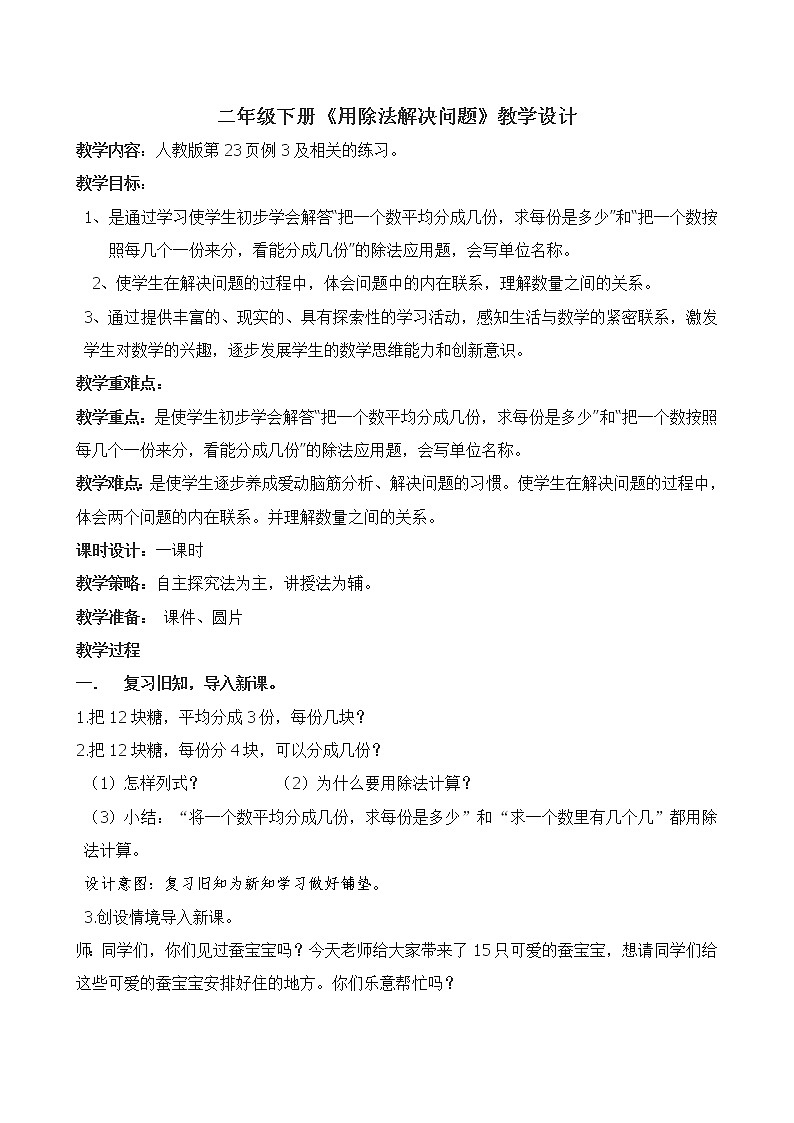 二年级下册数学教案-小小设计师（1）-人教版01