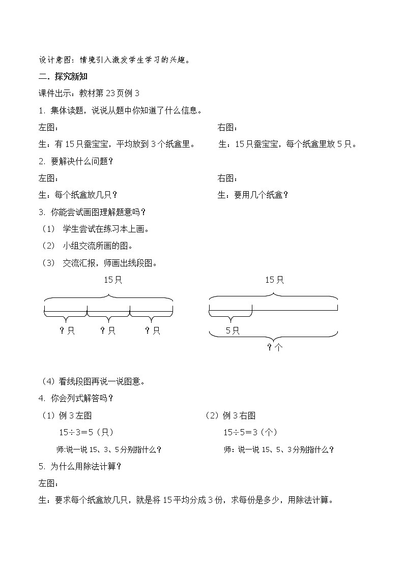 二年级下册数学教案-小小设计师（1）-人教版02
