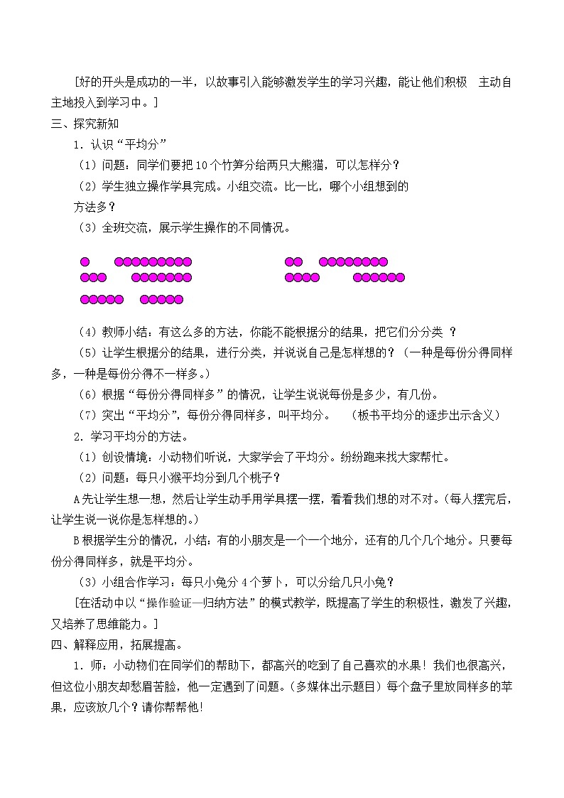 二年级下册数学教案-2.1.1 平均分（2）-人教版第2页