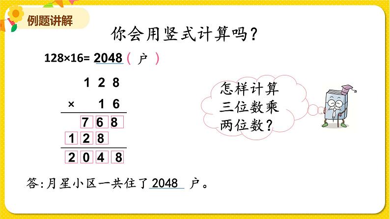 苏教版四年级下册第三单元——第1课时 三位数乘两位数的笔算课件PPT第3页