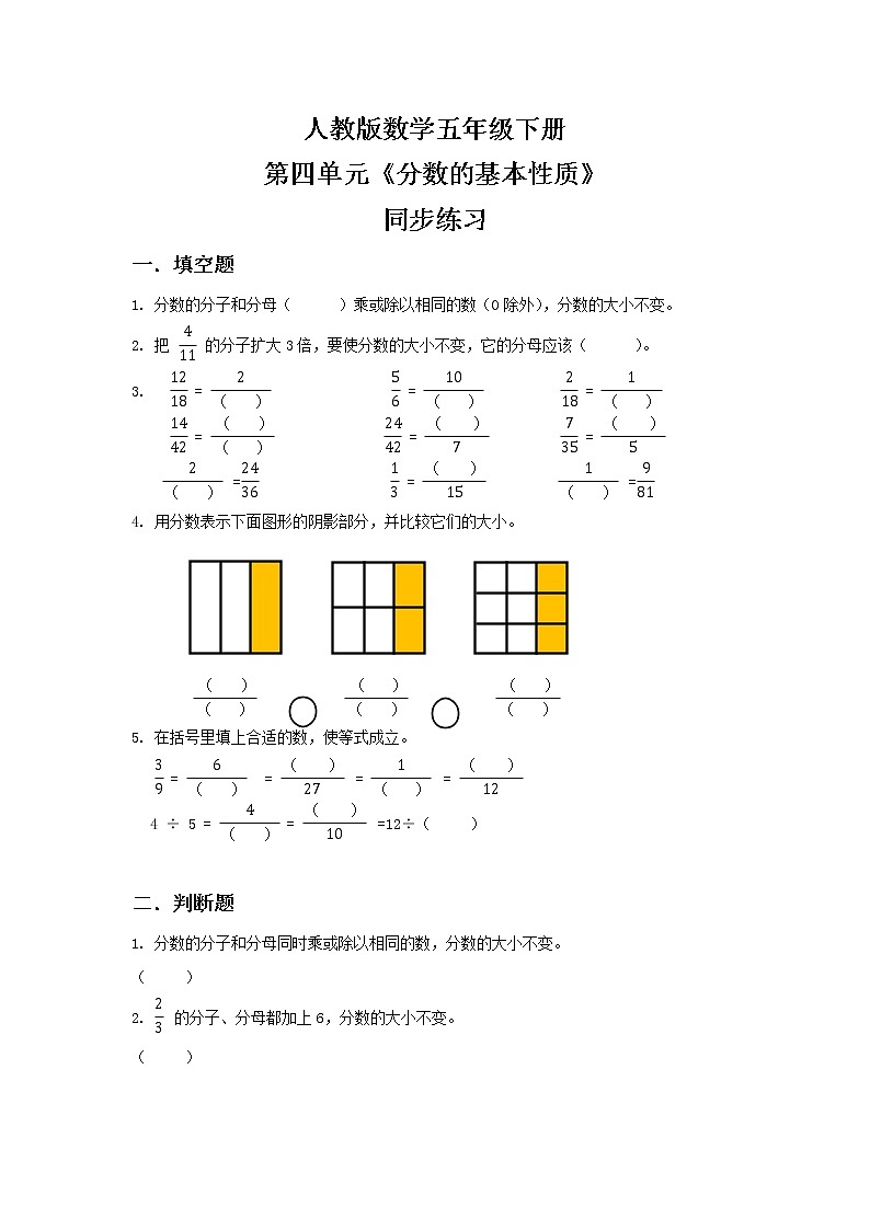 人教版小学数学五年级下册4.4《分数的基本性质》PPT课件（送教案+练习）01