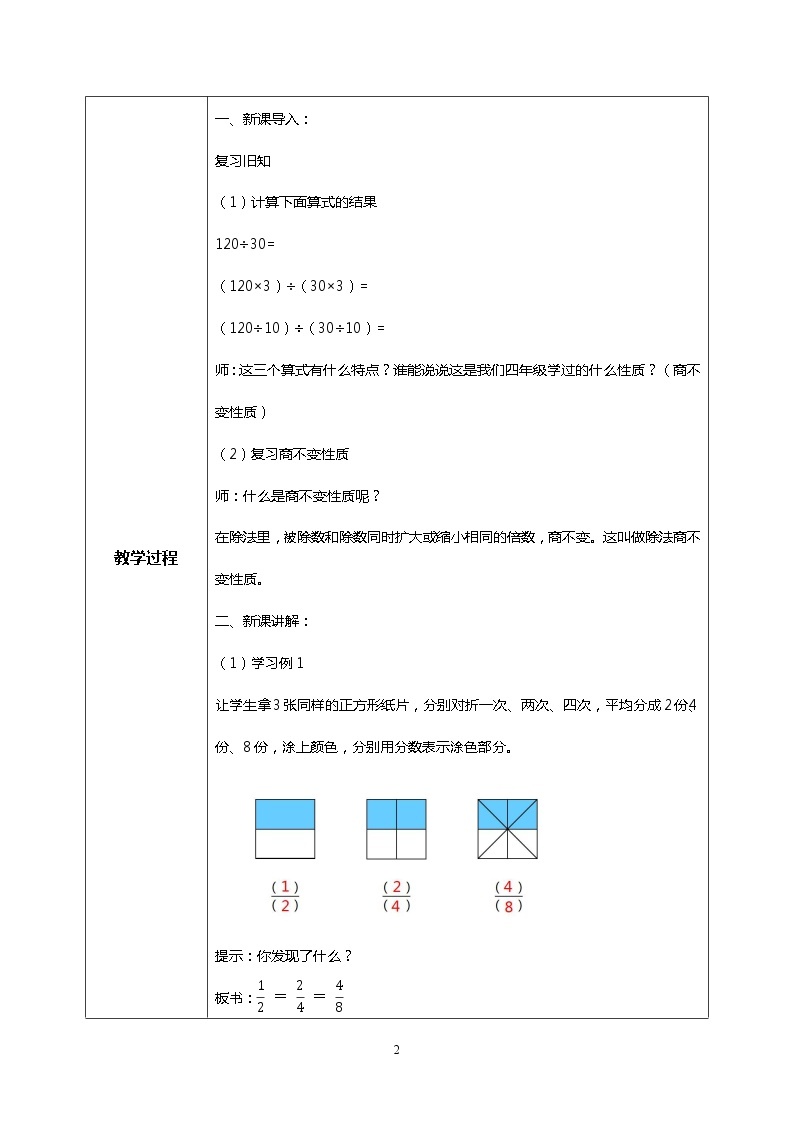 人教版小学数学五年级下册4.4《分数的基本性质》PPT课件（送教案+练习）02