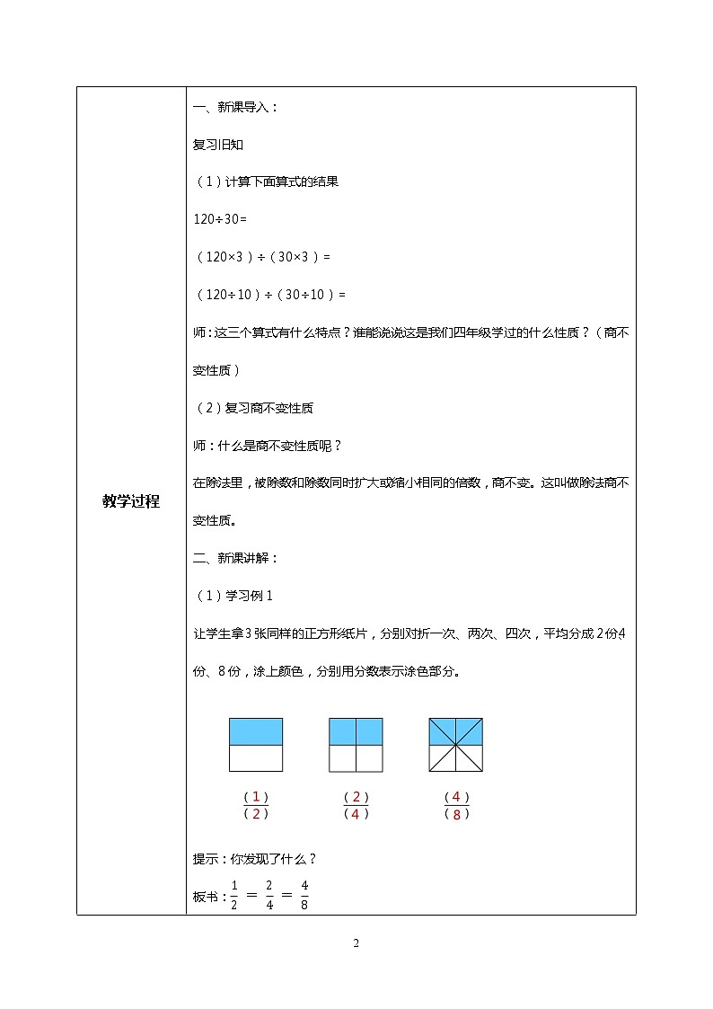 人教版小学数学五年级下册4.4《分数的基本性质》PPT课件（送教案+练习）02