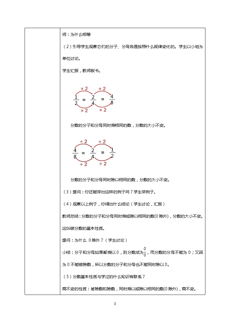 人教版小学数学五年级下册4.4《分数的基本性质》PPT课件（送教案+练习）03