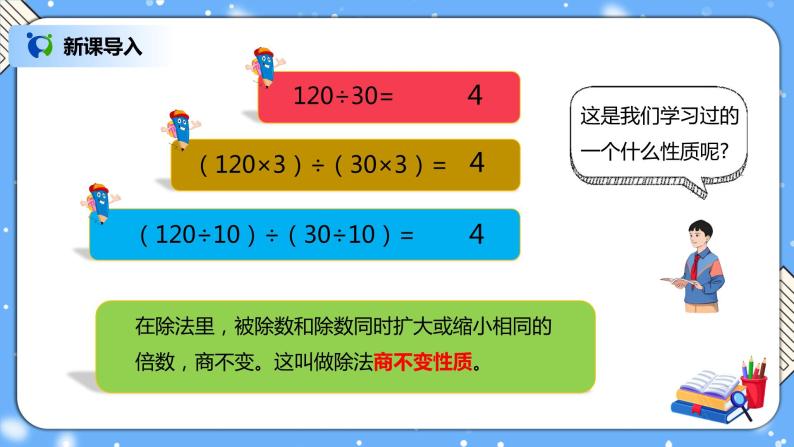 人教版小学数学五年级下册4.4《分数的基本性质》PPT课件（送教案+练习）02