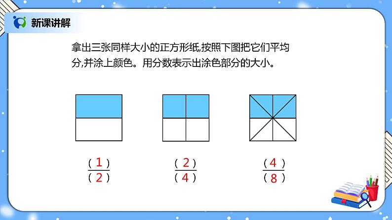 人教版小学数学五年级下册4.4《分数的基本性质》PPT课件（送教案+练习）03