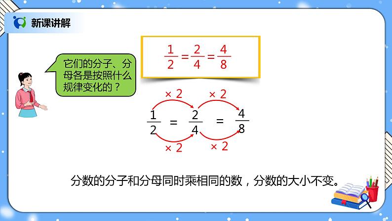 人教版小学数学五年级下册4.4《分数的基本性质》PPT课件（送教案+练习）06