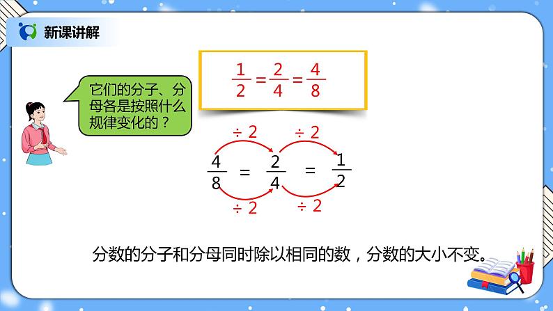 人教版小学数学五年级下册4.4《分数的基本性质》PPT课件（送教案+练习）07