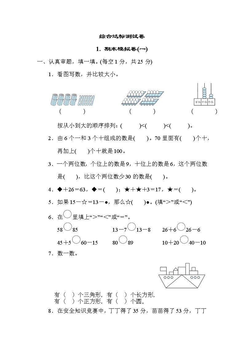北师版一年级下册数学 综合达标测试卷1. 期末模拟卷(一)第1页
