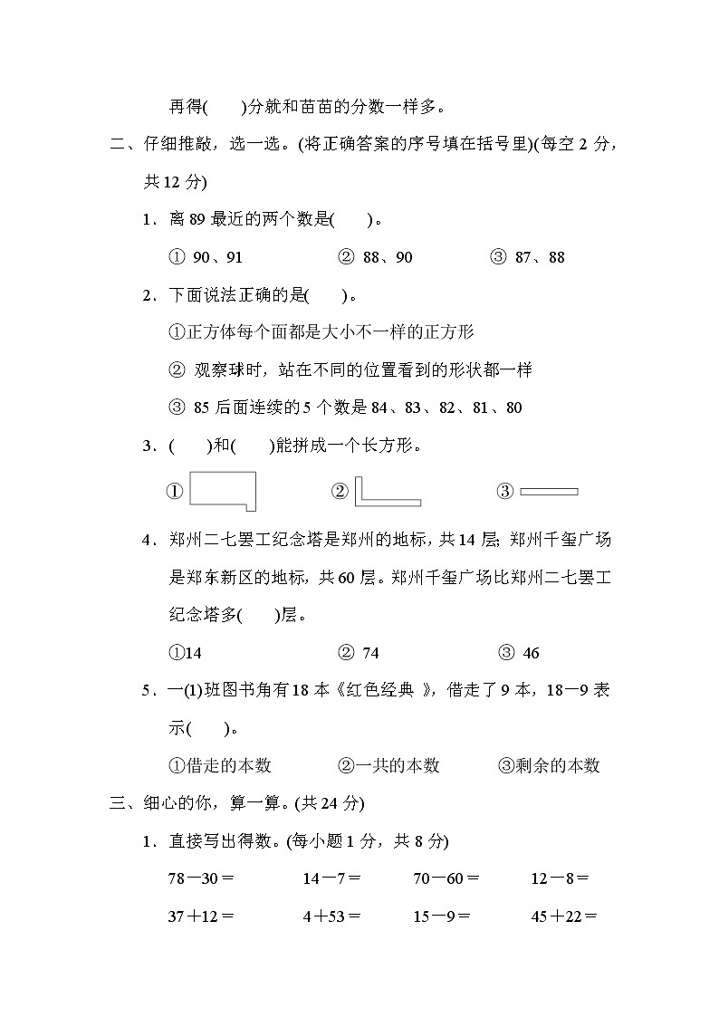 北师版一年级下册数学 综合达标测试卷1. 期末模拟卷(一)第2页