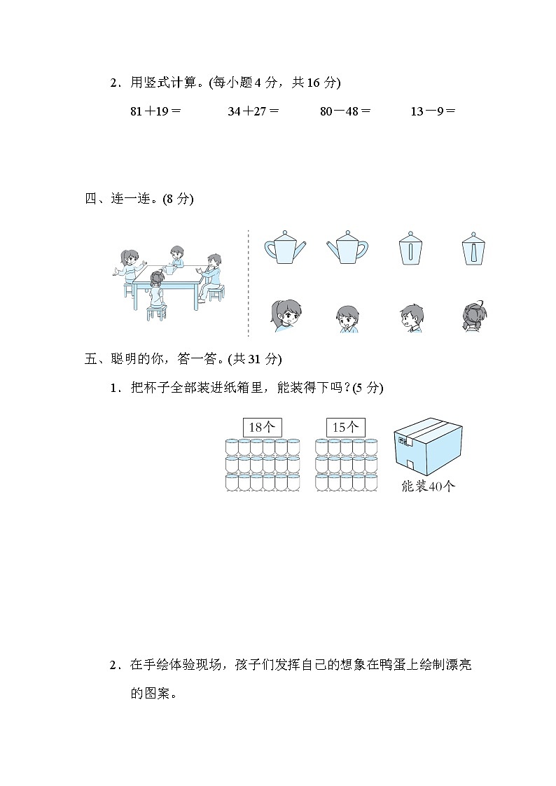 北师版一年级下册数学 综合达标测试卷1. 期末模拟卷(一)第3页