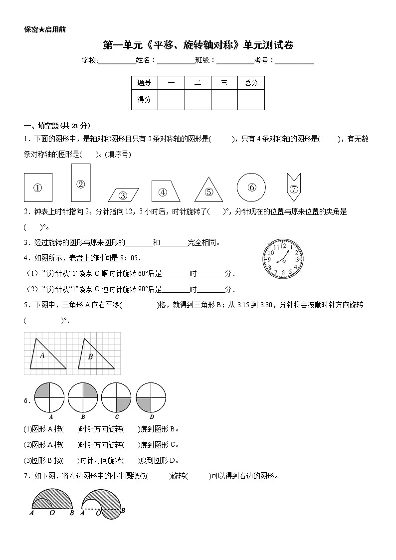 【一线培优专用卷】第一单元《平移、旋转轴对称》单元测试卷拔尖卷（2021-2022学年苏教版数学四年级下册）01