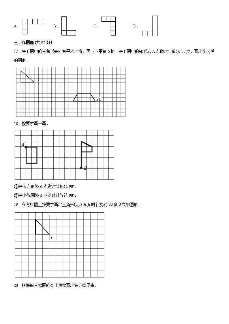 【一线培优专用卷】第一单元《平移、旋转轴对称》单元测试卷拔尖卷（2021-2022学年苏教版数学四年级下册）03