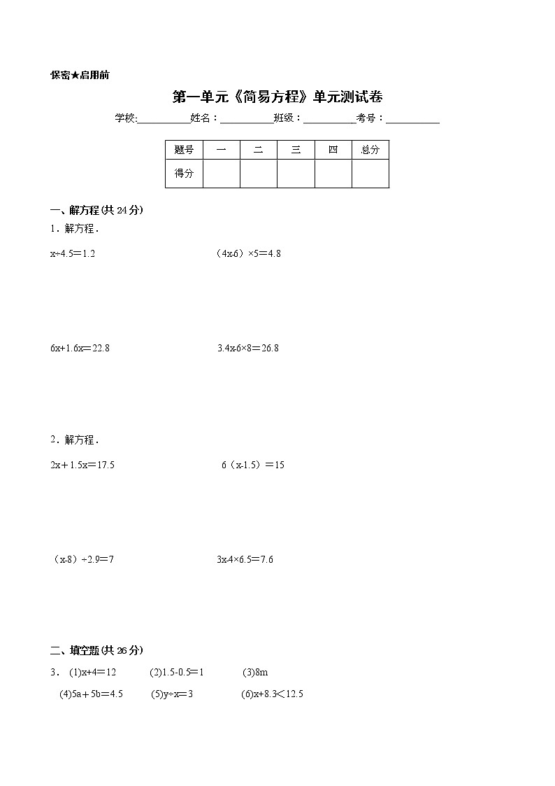 【一线培优专用卷】第一单元《简易方程》单元测试卷拔尖卷（2021-2022学年苏教版数学五年级下册）01