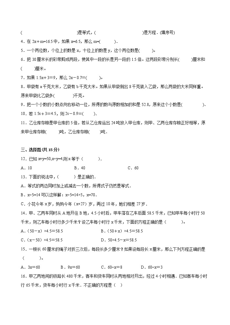【一线培优专用卷】第一单元《简易方程》单元测试卷拔尖卷（2021-2022学年苏教版数学五年级下册）02