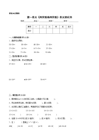 苏教版三年级下册一 两位数乘两位数精品单元测试练习题