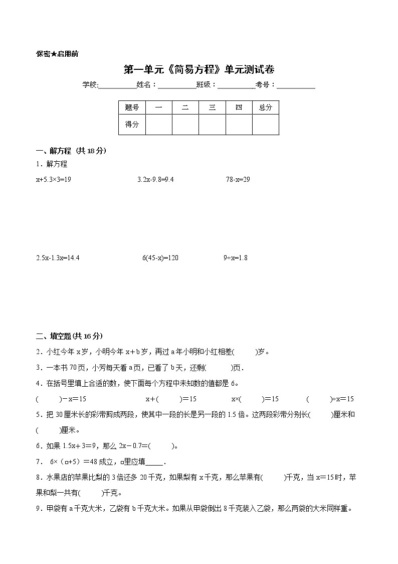 【一线培优专用卷】第一单元《简易方程》单元测试卷提优卷（2021-2022学年苏教版数学五年级下册）01