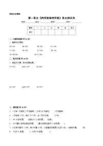 小学数学苏教版三年级下册一 两位数乘两位数精品单元测试当堂检测题