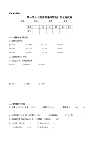 苏教版三年级下册一 两位数乘两位数优秀单元测试随堂练习题