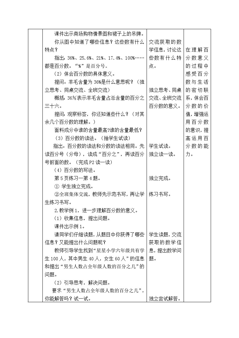 西师大版数学六年级下册《1.1.1 百分数的意义》表格式教案02