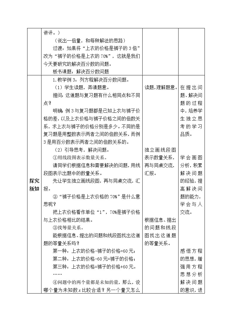 西师大版数学六年级下册《1.3.4   问题解决（4）》表格式教案02