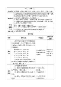 数学西师大版比例表格教学设计