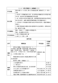 数学六年级下册数与代数表格教案