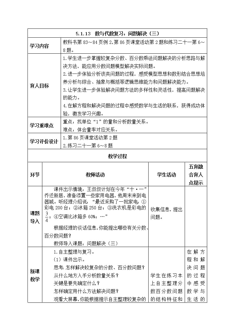 西师大版数学六年级下册《5.1.13  数与代数复习：问题解决（三）》表格式教案第1页