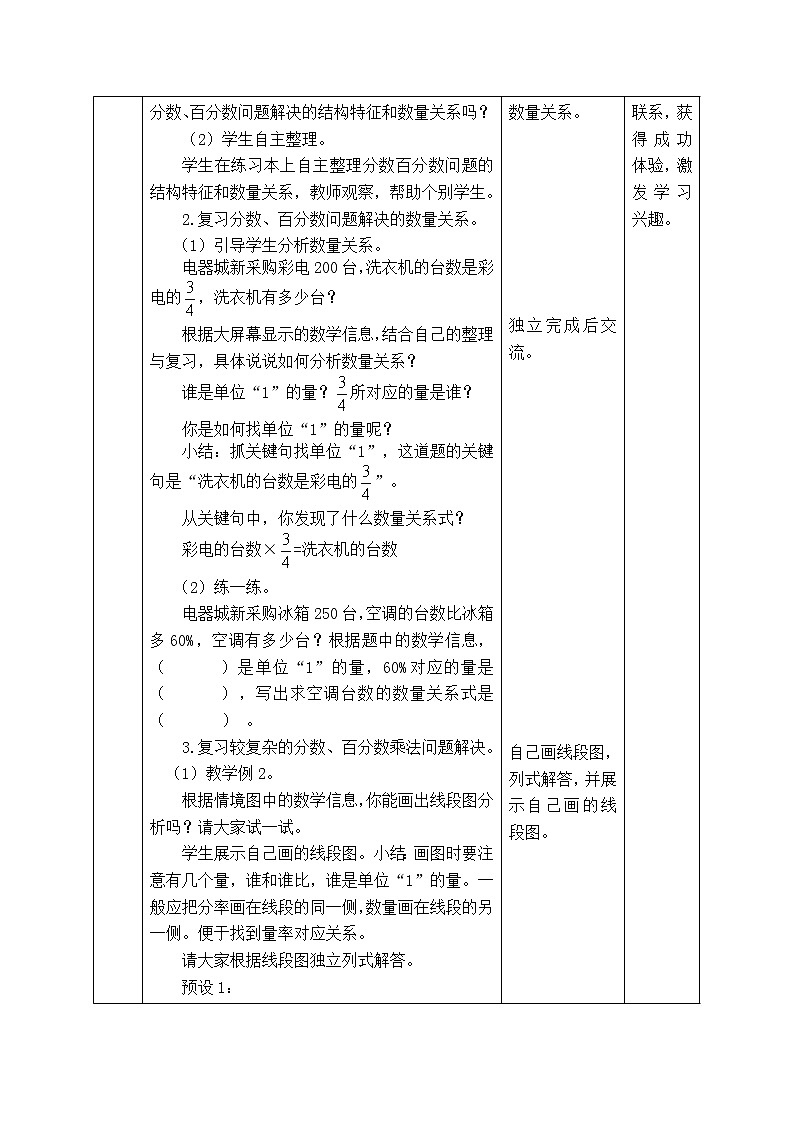 西师大版数学六年级下册《5.1.13  数与代数复习：问题解决（三）》表格式教案第2页