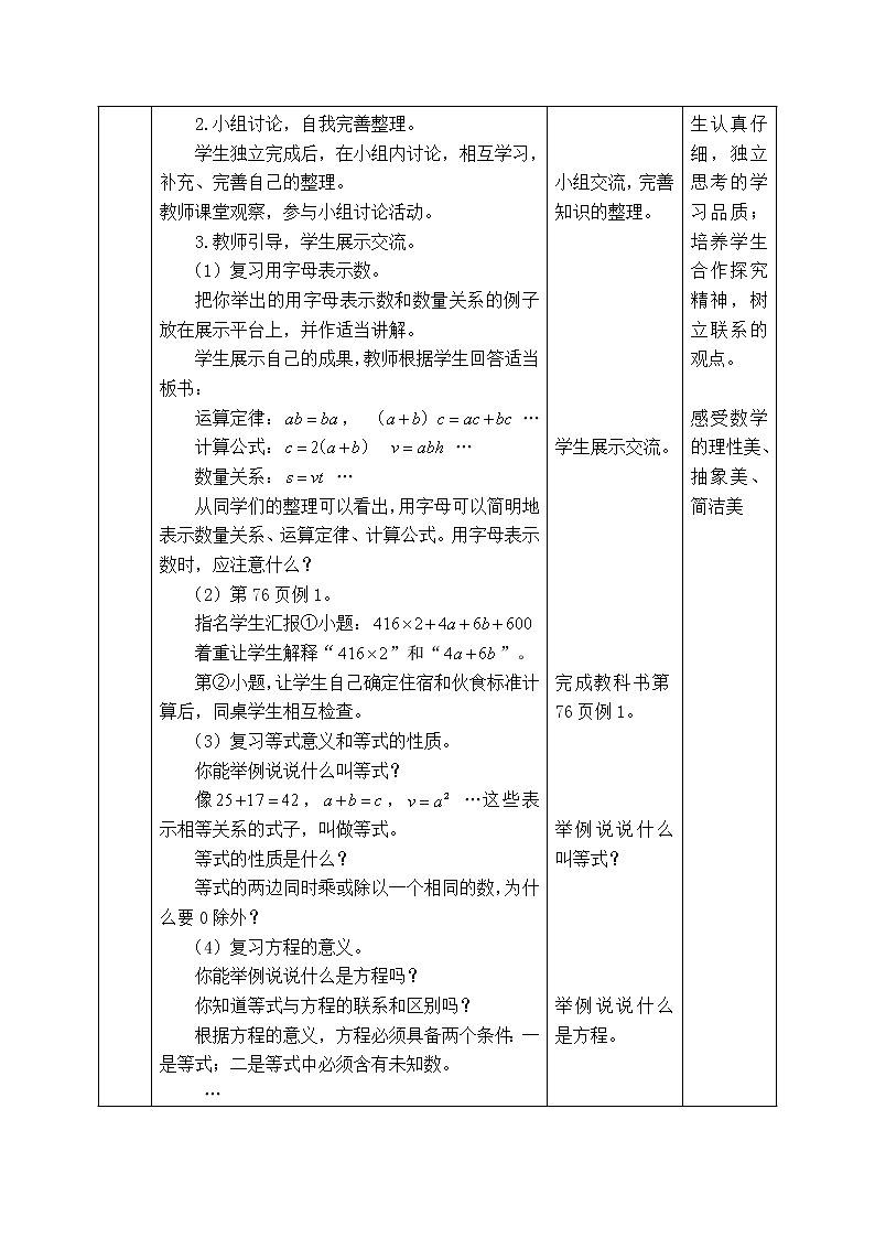西师大版数学六年级下册《5.1.7  数与代数复习：等式与方程（一）》表格式教案02