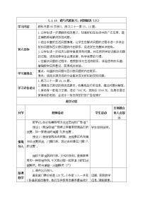 小学数学西师大版六年级下册数与代数表格教案及反思