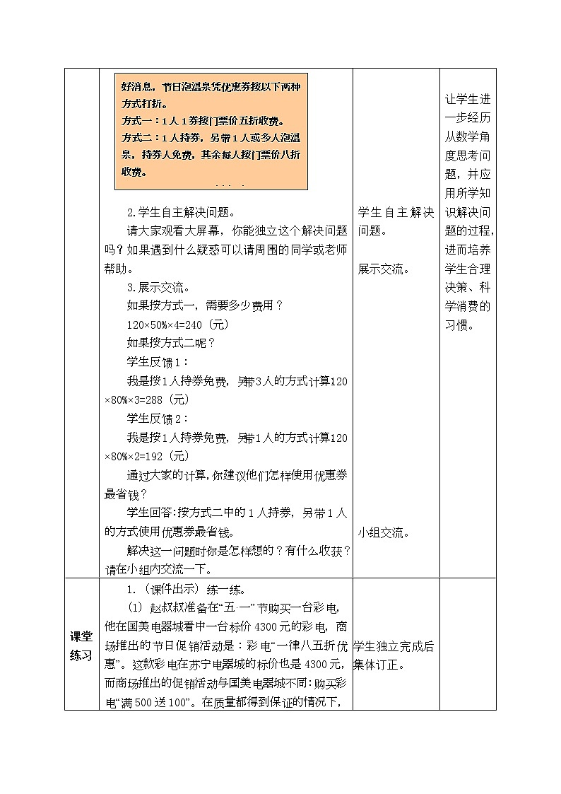 西师大版数学六年级下册《5.1.16  数与代数复习：问题解决（六）》表格式教案第2页