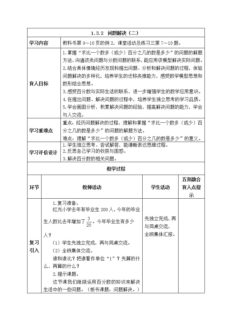 西师大版数学六年级下册《1.3.2  问题解决（二）》表格式教案第1页