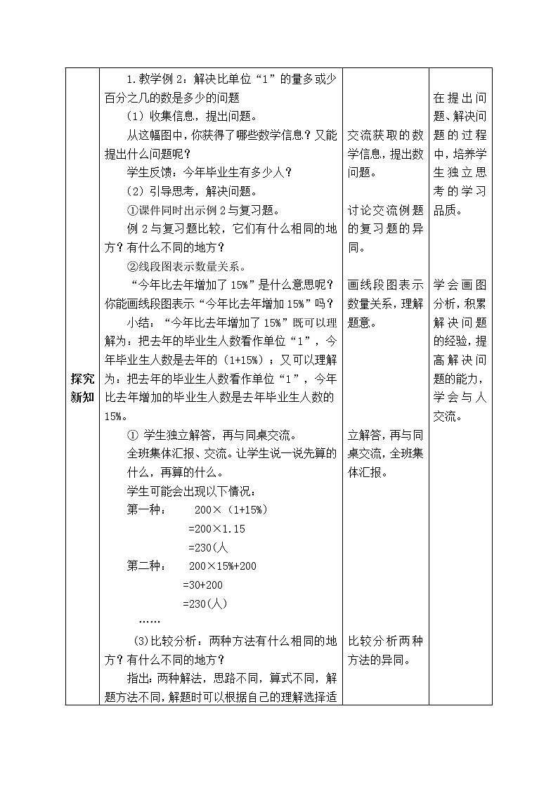 西师大版数学六年级下册《1.3.2  问题解决（二）》表格式教案第2页